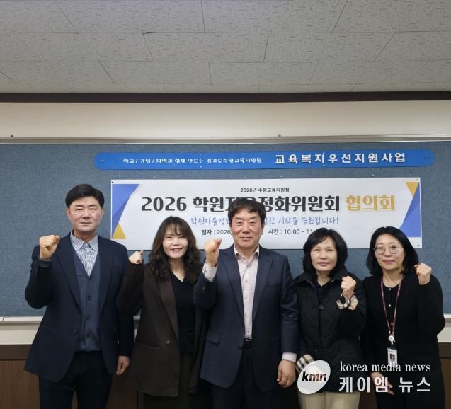 수원교육지원청, 학원자율정화위원회 협의회 개최