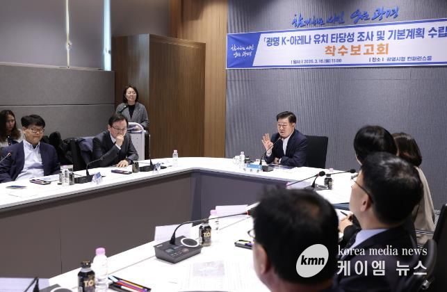 박승원 광명시장이 16일 오전 시청 컨퍼런스룸에서 열린 ‘광명 케이(K)-아레나 유치 타당성 조사 및 기본계획 수립 용역’ 착수보고회에 참석해 발언하고 있다.