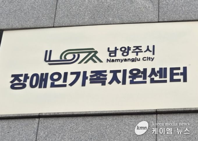 남양주시장애인가족지원센터, 화도체육문화센터서 ‘찾아가는 장애인 가족 상담소’운영