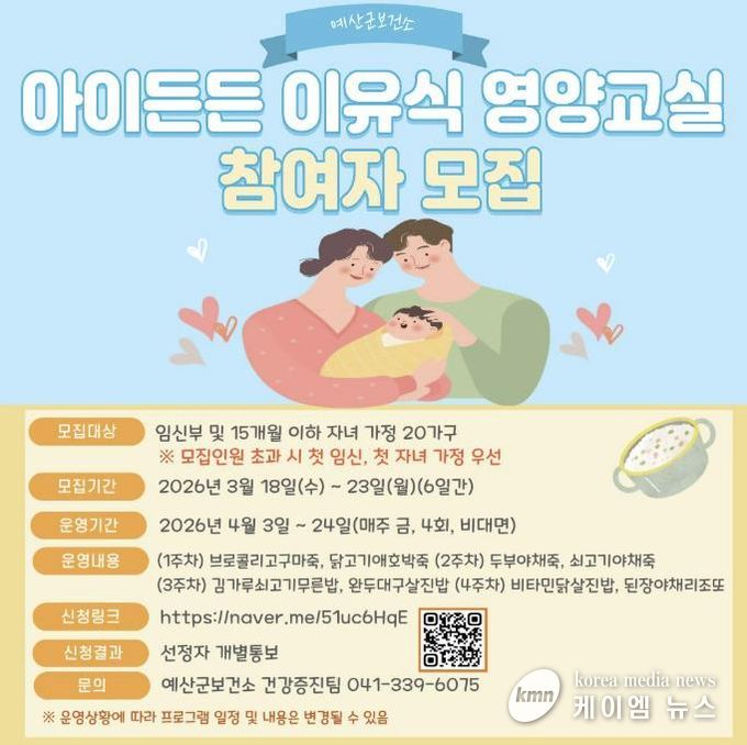 아이든든 이유식 영양교실 참여자 모집 안내문
