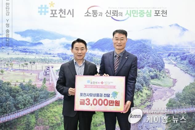 포천시, 서울동부혈액원에 포천사랑상품권 전달