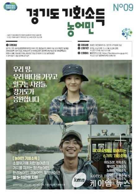 2026 농어민 기회소득 포스터