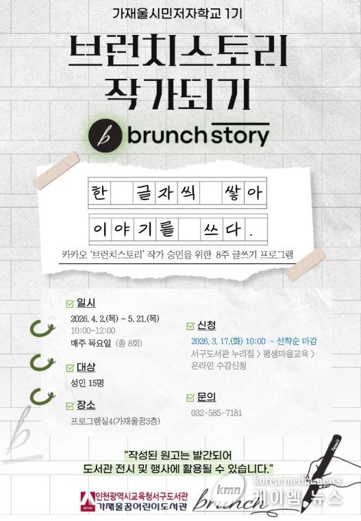 시민저자학교 1기 ‘브런치스토리 작가되기’ 참여자 모집