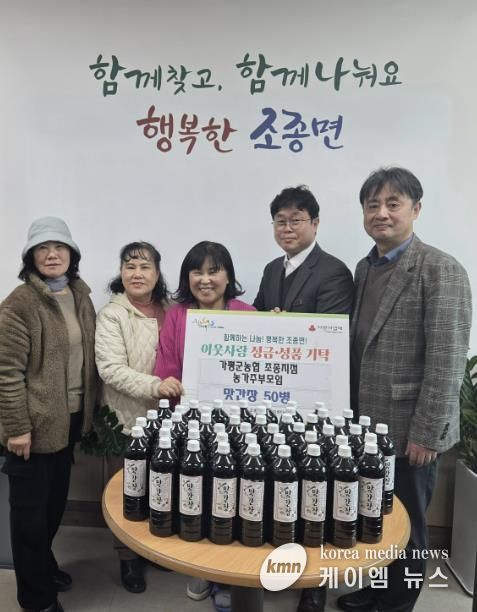 가평군농협 조종지점 농가주부모임, 맛간장 50병 기탁