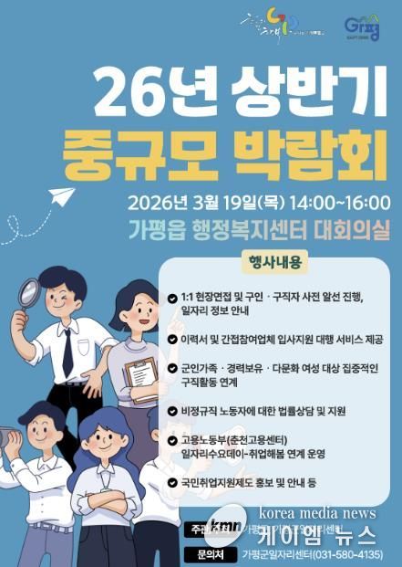 가평군 ‘중규모 채용박람회’ 연다… 64개 기업 참여