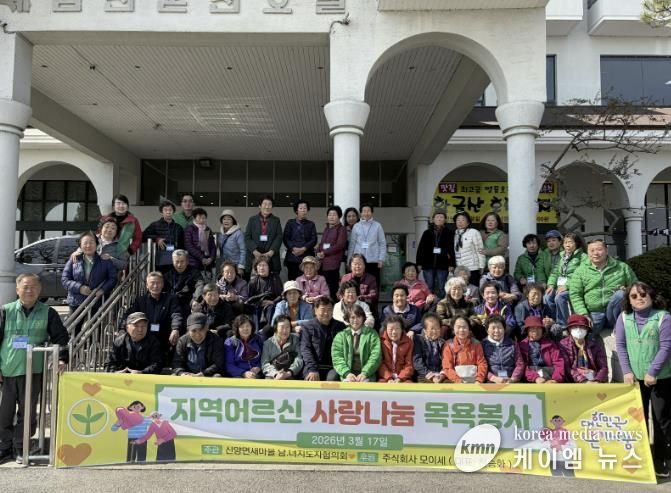 신양면 새마을협의회 어르신 목욕 봉사 모습