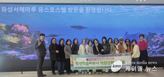 의왕학습레일 평생학습파트너 워크