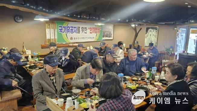 동두천시 재향군인회, 국가유공자 초청 한끼 밥상 나눔행사 실시