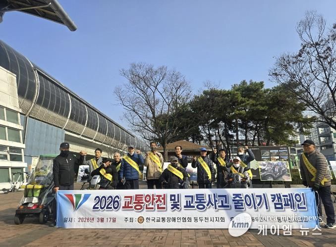 (사)한국교통장애인협회 경기도협회 동두천시지회, 지행역 일대서 시민 대상 교통안전 홍보 활동 펼쳐