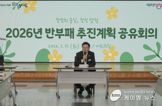 반부패 추진계획 공유회의