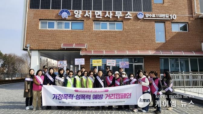 가정폭력·성폭력 근절 거리 캠페인