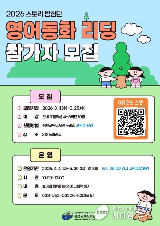 정선교육도서관 어린이자료실 스토리 탐험단‘영어동화 리딩’운영