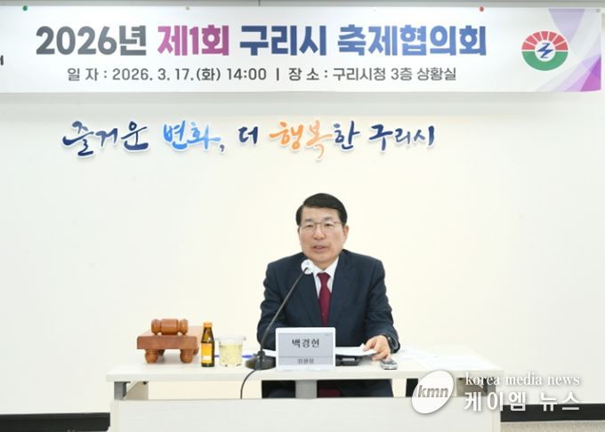 구리시, 2026년 제1회 축제협의회 개최