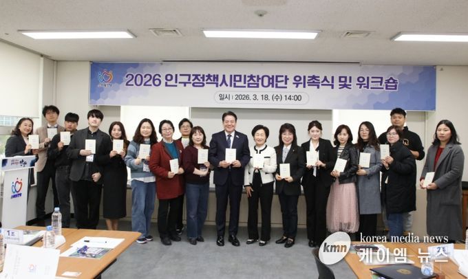 안양시, ‘2026 인구정책 시민참여단’ 8기 위촉식 및 워크숍 열어
