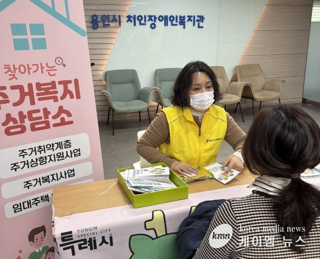 18일 용인시처인장애인복지관에서 열린 '찾아가는 주거복시상담소'