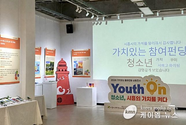 시흥시꾸미청소년문화의집, 청소년 참여 전시 '유스온(Youth On)' 순회전시 시작