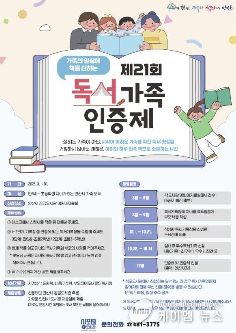 성포도서관 '제21회 독서가족 인증제' 디지털 홍보자료