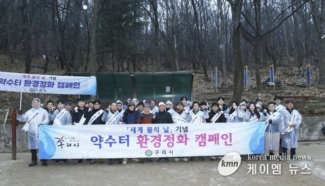 구리시가 18일 ‘세계 물의 날’을 기념하여 아차산 형제 약수터 일원에서 환경정화 활동을 펼치고 있다.