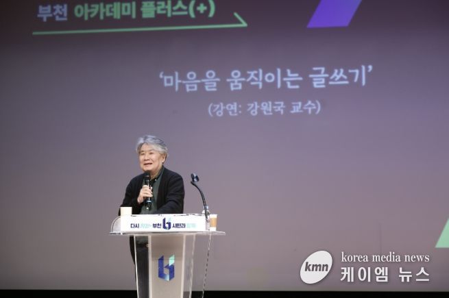 강원국 교수가 ‘마음을 움직이는 글쓰기’를 주제로 강연하고 있다.