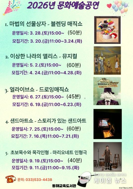 2026년 동해교육도서관 문화예술공연 안내