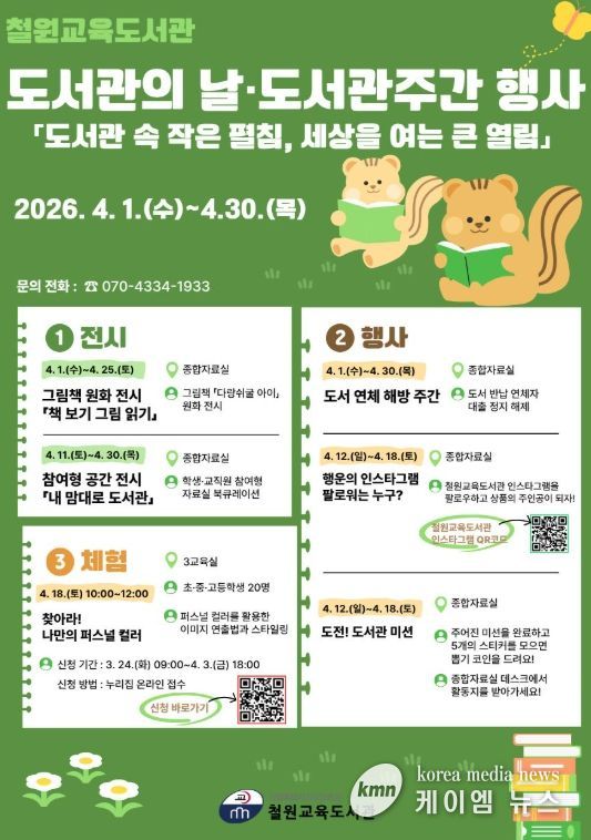 2026년 도서관의 날·도서관주간 행사 운영