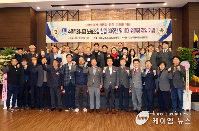 김정렬 수원특례시의회 부의장을 비롯한 시의원들과 행사 참석자들이 「수원특례시청노동조합 창립 30주년 기념식」에서 기념촬영을 하고 있다.