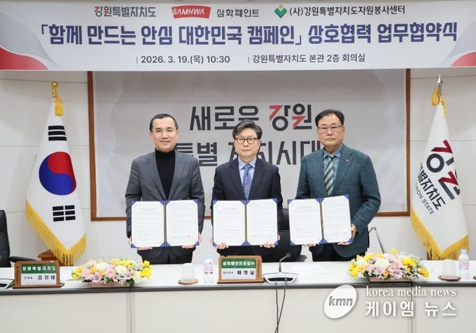 삼화페인트공업(주)·道자원봉사센터 업무협약