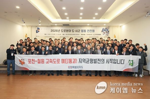 2026년 도로분야 도·시군 합동 연찬회