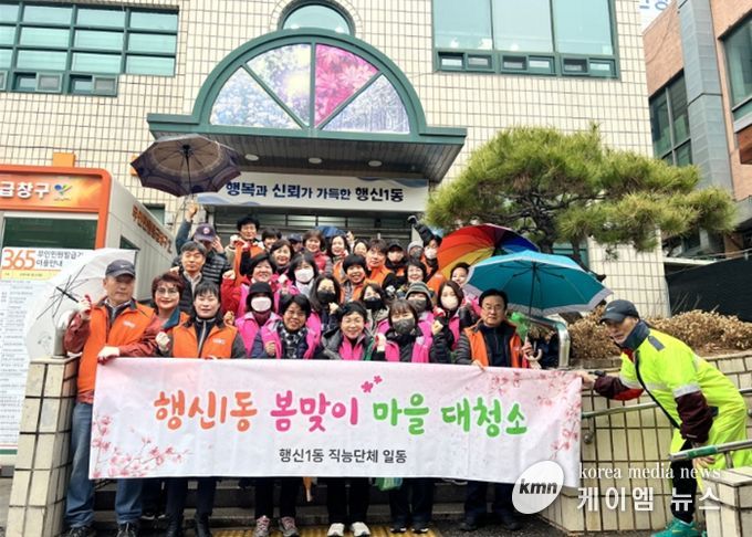 행신1동, 직능단체와 함께하는 마을 대청소 실시