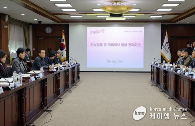 신속집행 및 국비확보 통합 전략회의