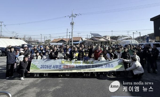 홍성군 서부면, 아이부터 어르신까지 새봄맞이 대청소 전개