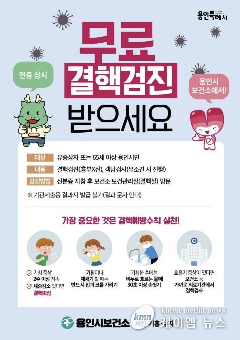 용인특례시 결핵 예방 안내문