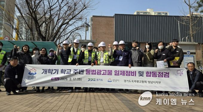 성남시 관계자들이 지난 3월 17일 수내동 초림초등학교 앞에서 불법광고물 근절 캠페인을 벌이고 있다
