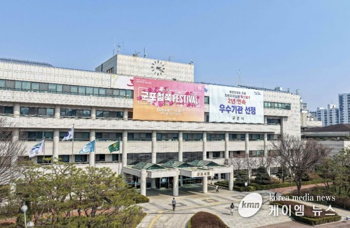 군포시청