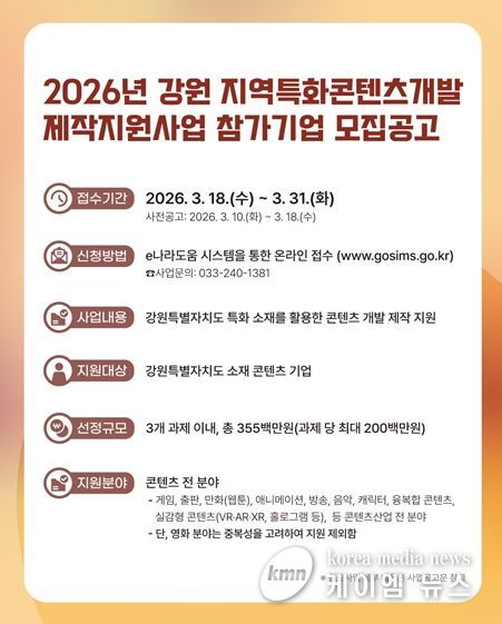 지역특화콘텐츠개발 제작지원사업 홍보물