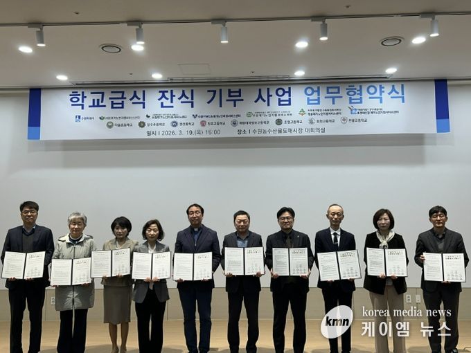 수원시 학교급식 잔식 기부사업 협약식 참석자들이 함께하고 있다.
