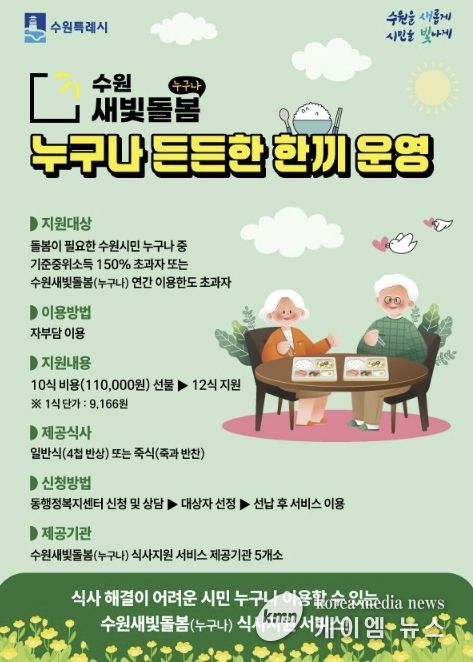 '누구나 든든한 한끼' 홍보물