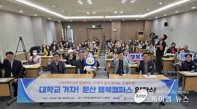 파주시 문산읍-서강대학교, 문산행복캠퍼스 입학식 열어… 12주 과정 본격 시작