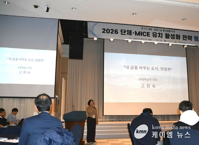 의정부시, 경기북부 MICE 관광 활성화 위한 팸투어 진행