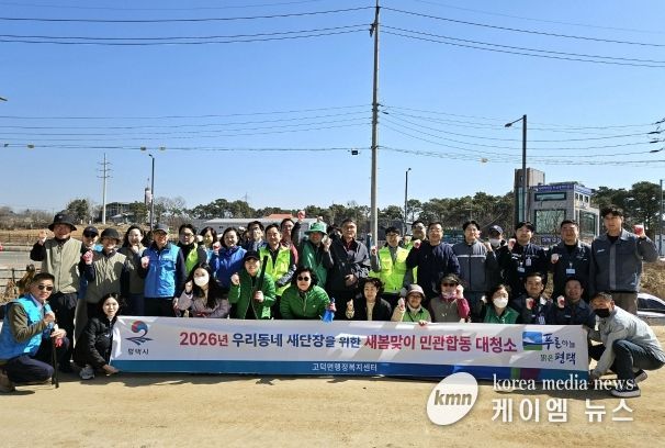 2026년 '우리동네 새단장'을 위한 평택시 고덕면 '새봄맞이 민관합동 대청소' 실시