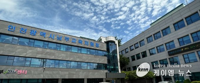 인천남부교육지원청
