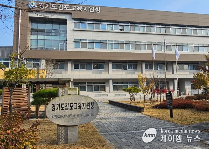 김포교육지원청