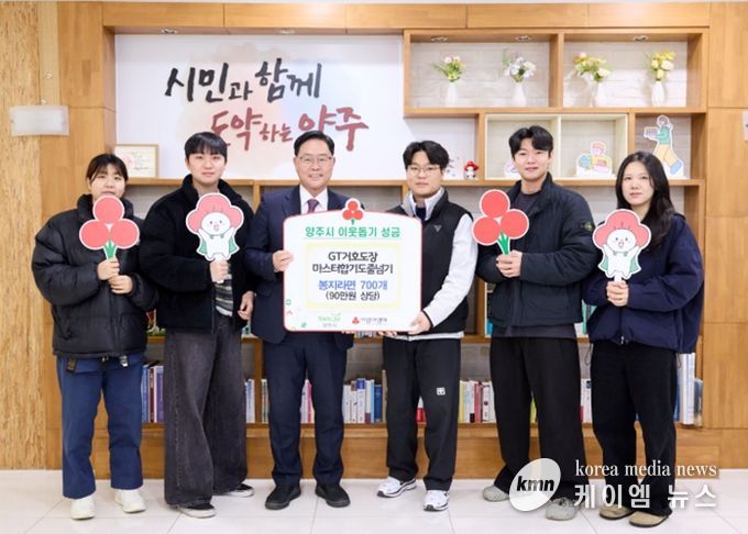 GT거호도장·마스터합기도줄넘기, 양주시에 이웃돕기 성품 기탁