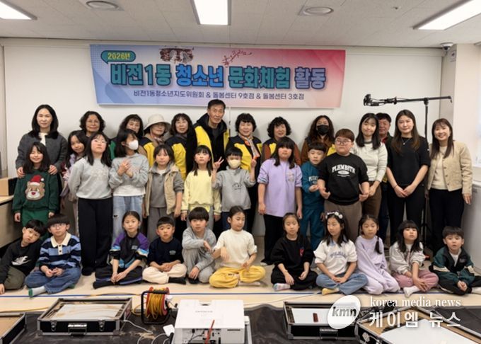 비전1동 청소년지도위원회, 2026년 청소년 문화 체험활동 개최