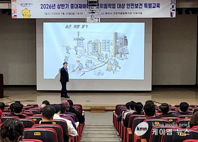 20일 화성시에서 고위험작업 근로자를 대상으로 중대산업재해 예방 안전 특별교육을 진행하고 있다