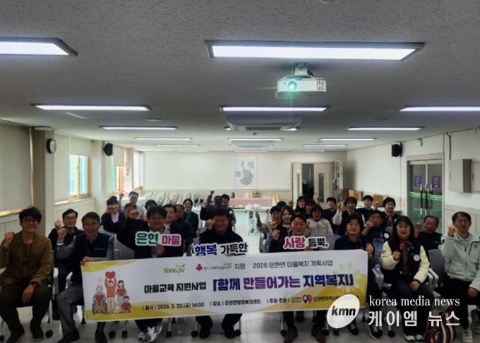 은현면지역사회보장협의체, 주민 주도 지역복지 실현 위한 마을교육 지원사업 추진