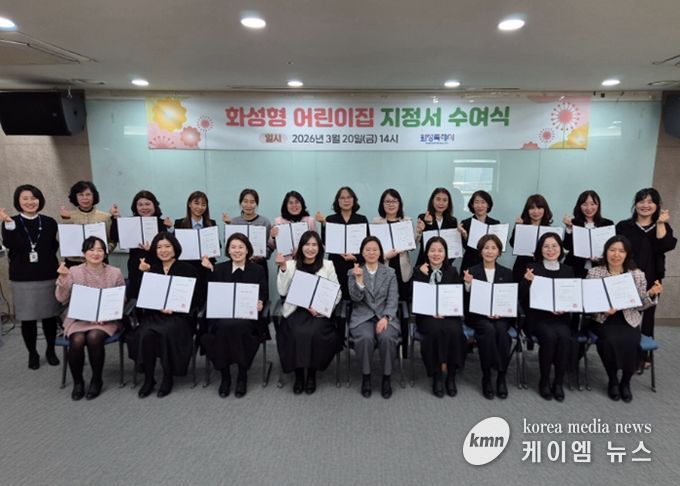 20일 2026년도 화성형 어린이집 지정서 수여식을 마친 후 기념촬영을 하고 있다