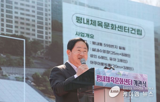 평내 체육문화센터 건립 경과를 보고하는 주광덕 시장