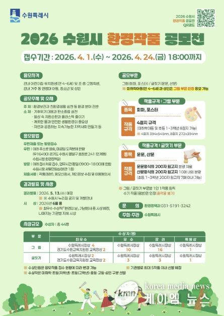 2026년 환경작품 공모전 홍보물