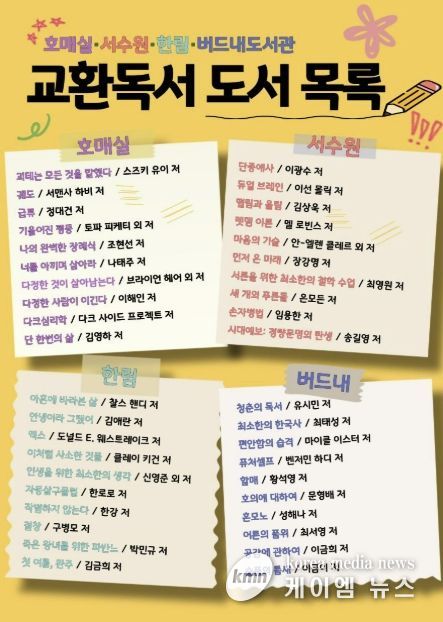 권선구 4개 공공도서관 교환독서 도서 목록